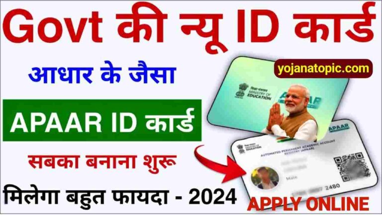 Apaar ID Card Online Apply