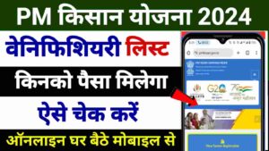 PM Kisan Beneficiary List Check Online 2024